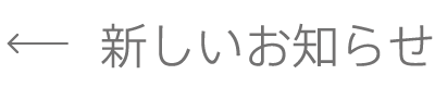 新しい記事