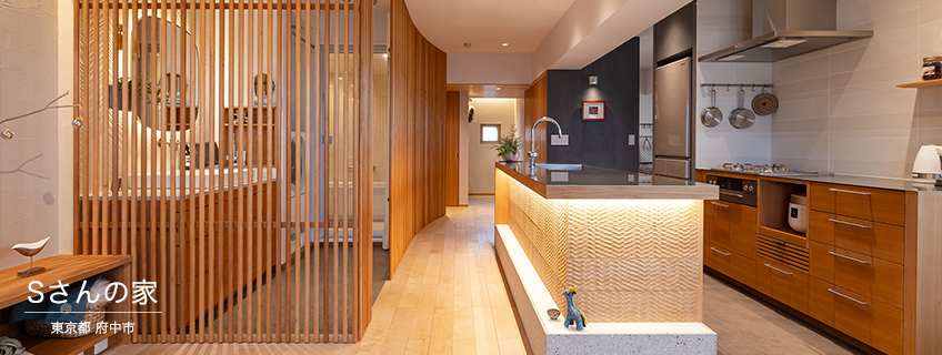Sさんの家（東京都　府中市）
